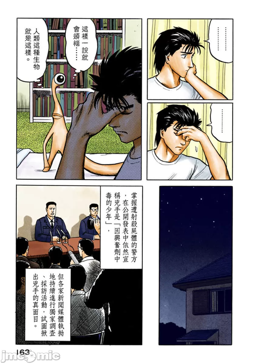 寄生兽[岩明均] 第4章 第164页