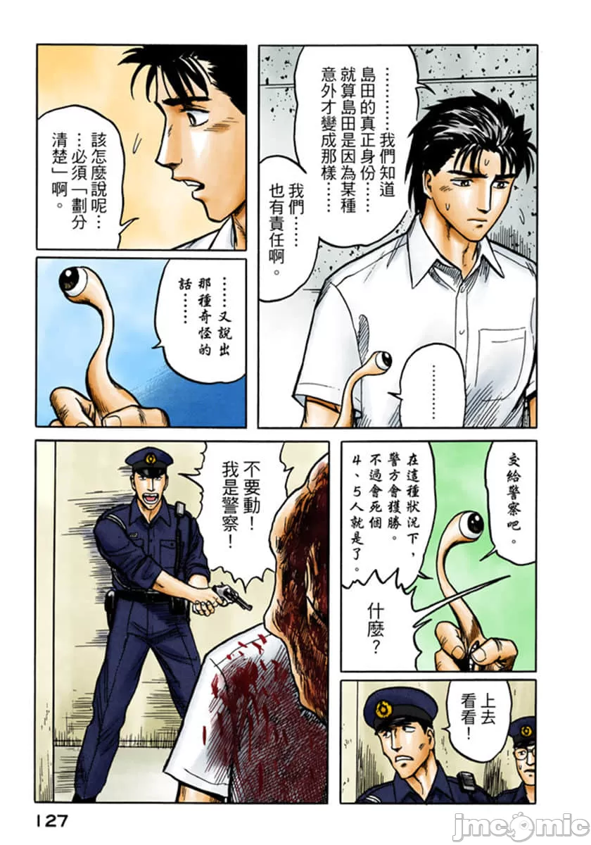 寄生兽[岩明均] 第4章 第128页