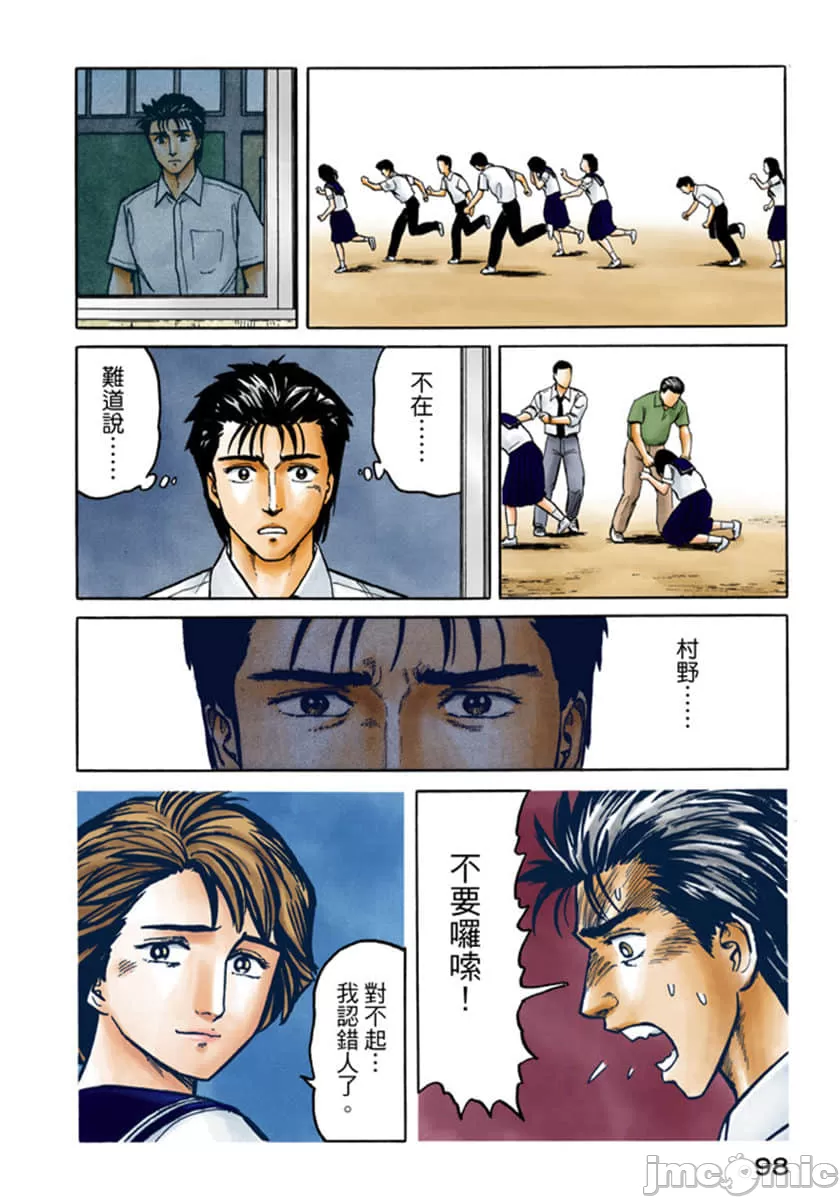 寄生兽[岩明均] 第4章 第99页
