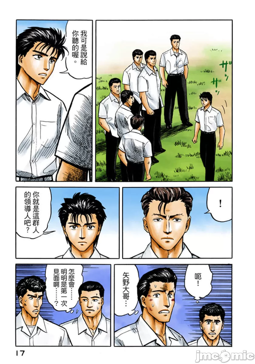寄生兽[岩明均] 第4章 第18页