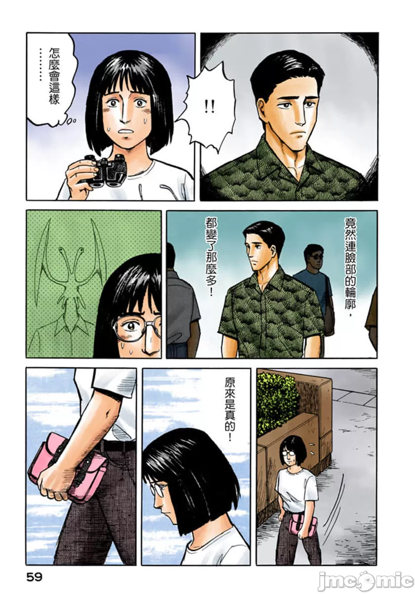 寄生兽[岩明均] 第4章 第60页