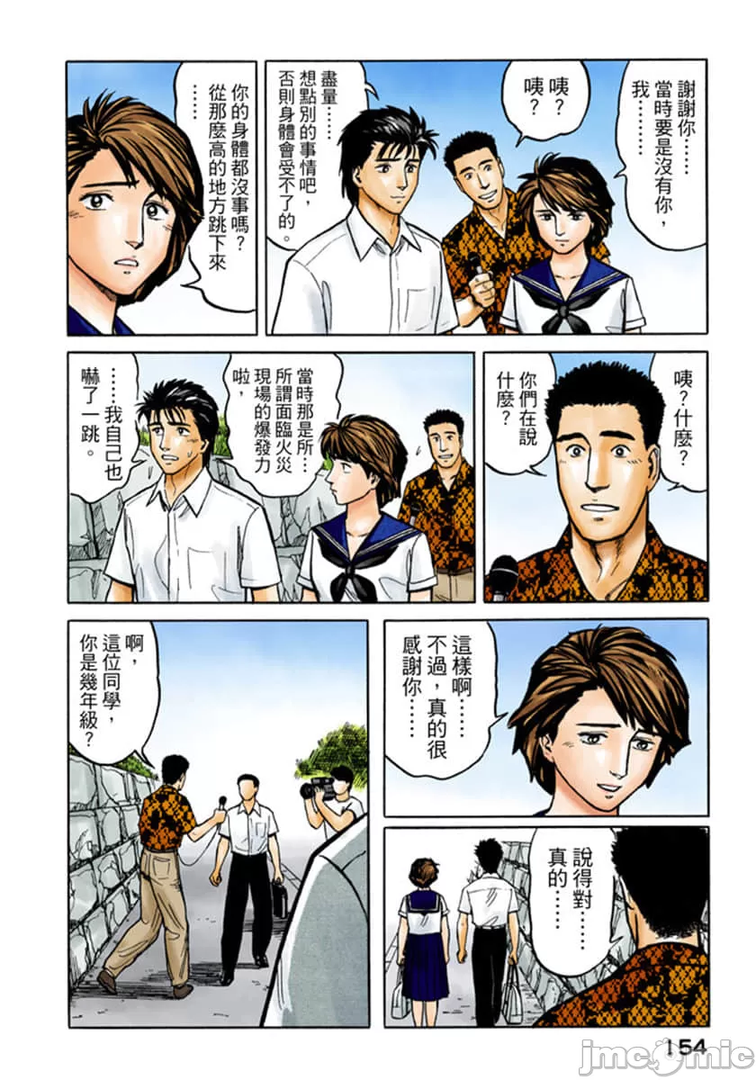 寄生兽[岩明均] 第4章 第155页