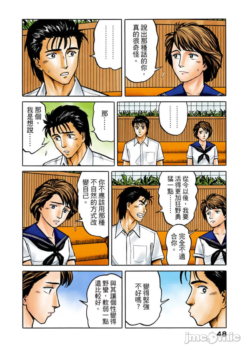 寄生兽[岩明均] 第4章 第49页