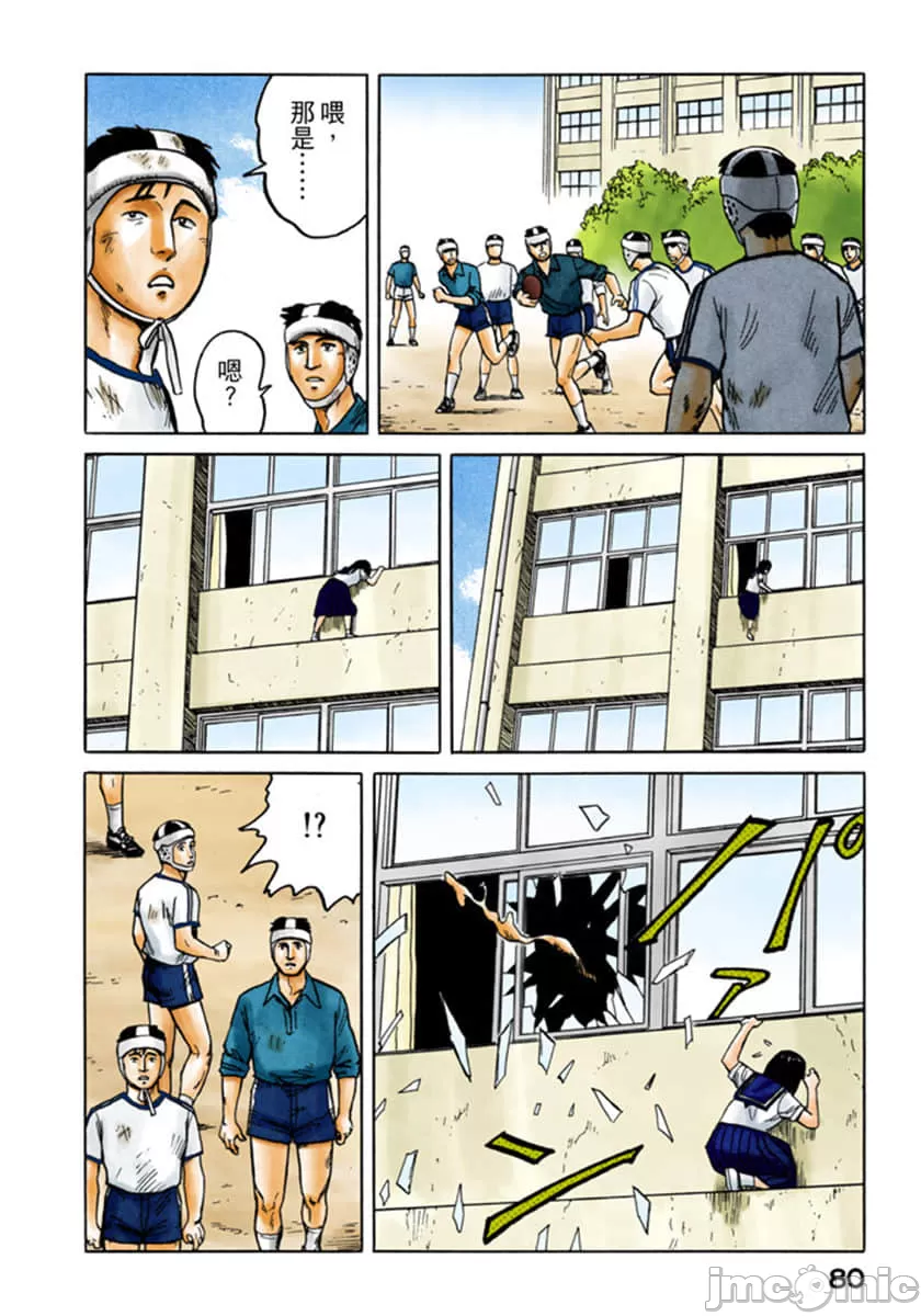 寄生兽[岩明均] 第4章 第81页