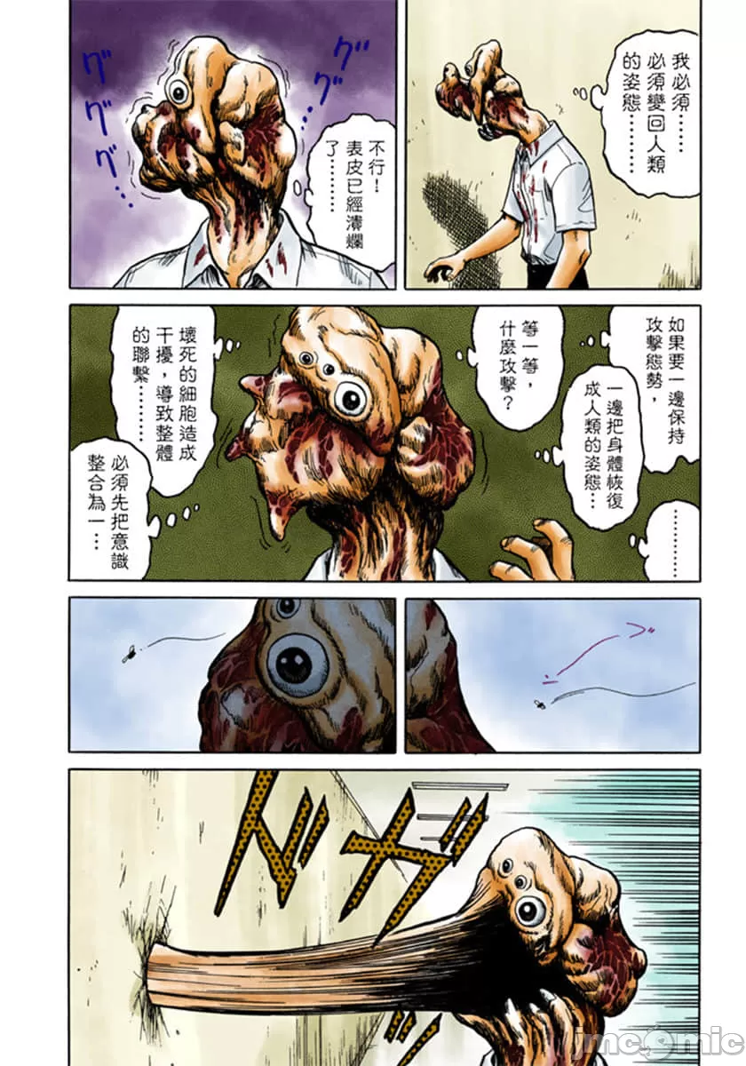 寄生兽[岩明均] 第4章 第85页