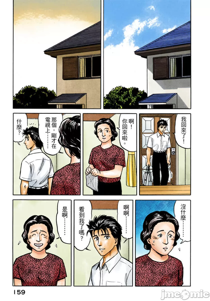寄生兽[岩明均] 第4章 第160页