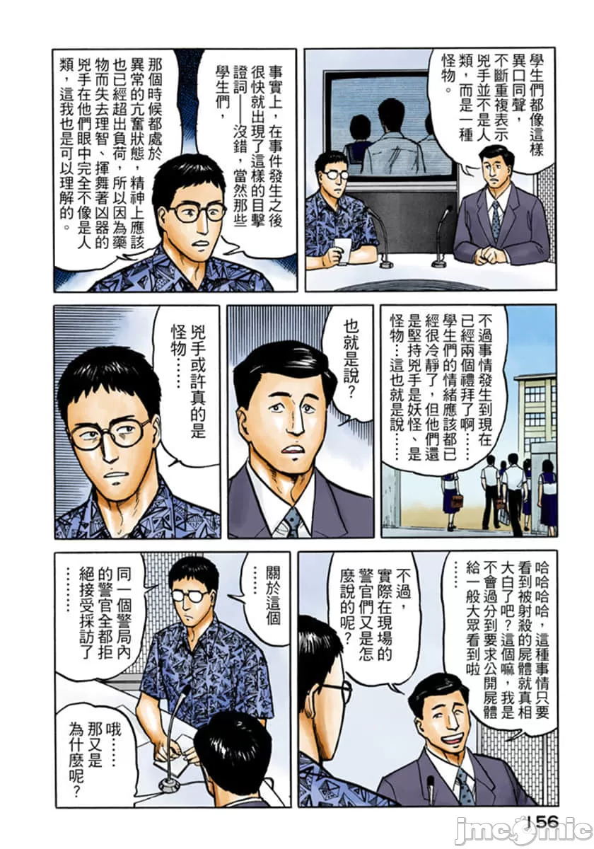 寄生兽[岩明均] 第4章 第157页