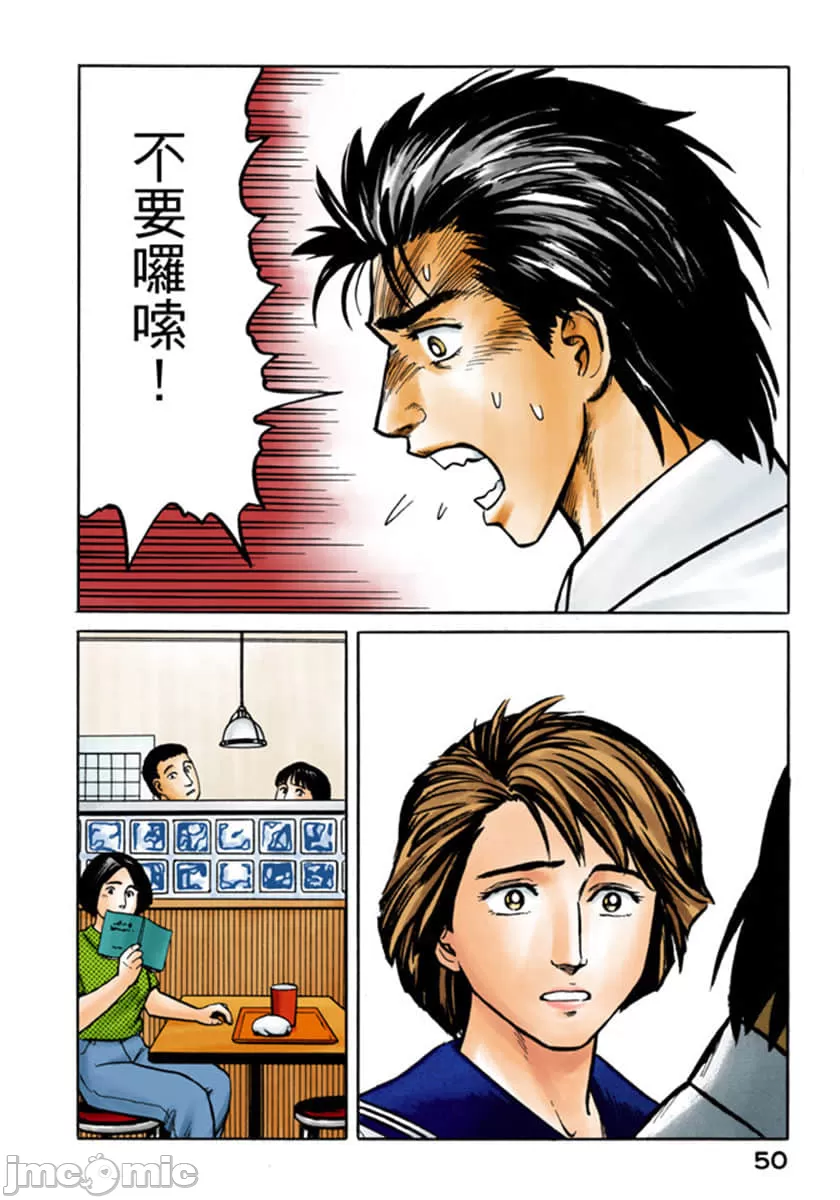 寄生兽[岩明均] 第4章 第51页