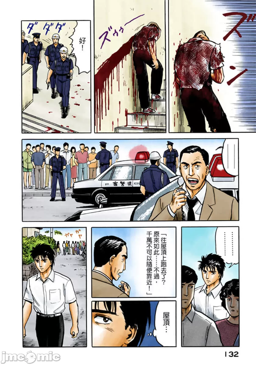 寄生兽[岩明均] 第4章 第133页
