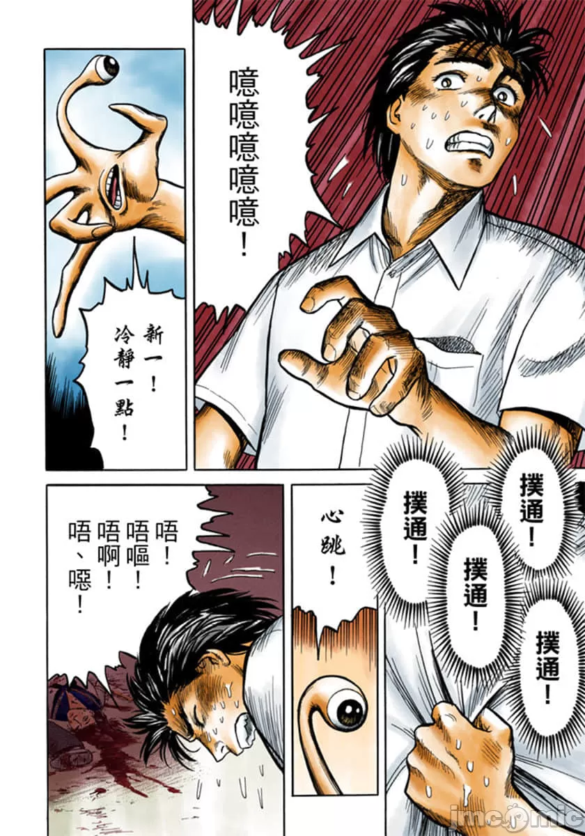 寄生兽[岩明均] 第4章 第103页