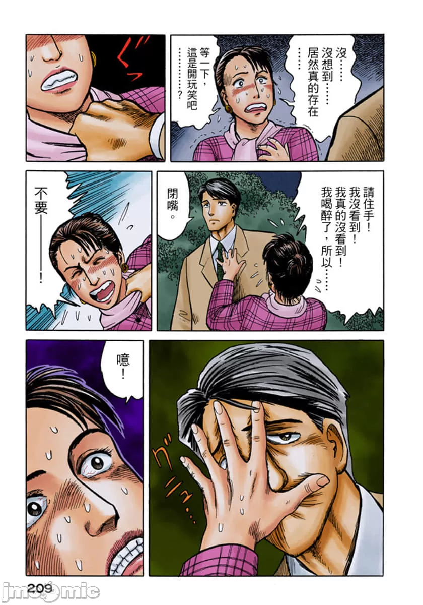 寄生兽[岩明均] 第4章 第210页