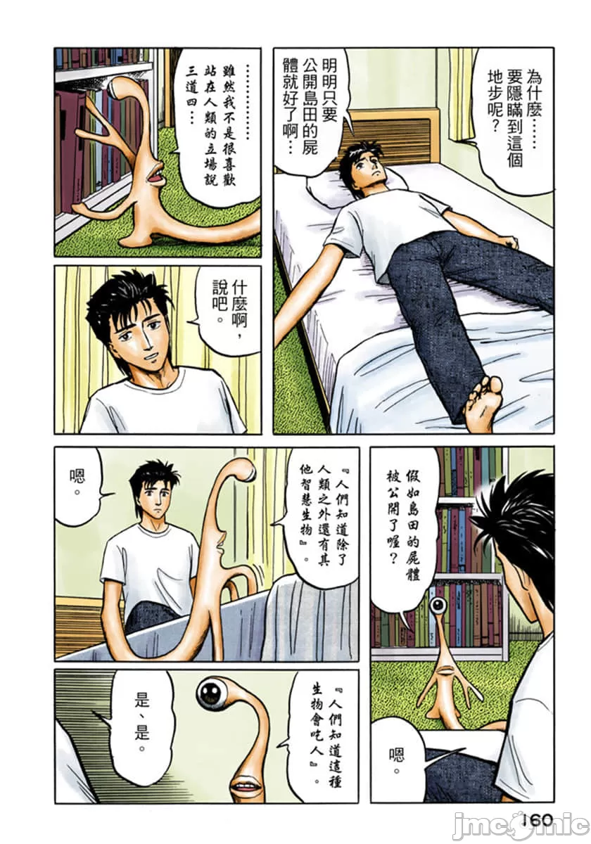 寄生兽[岩明均] 第4章 第161页