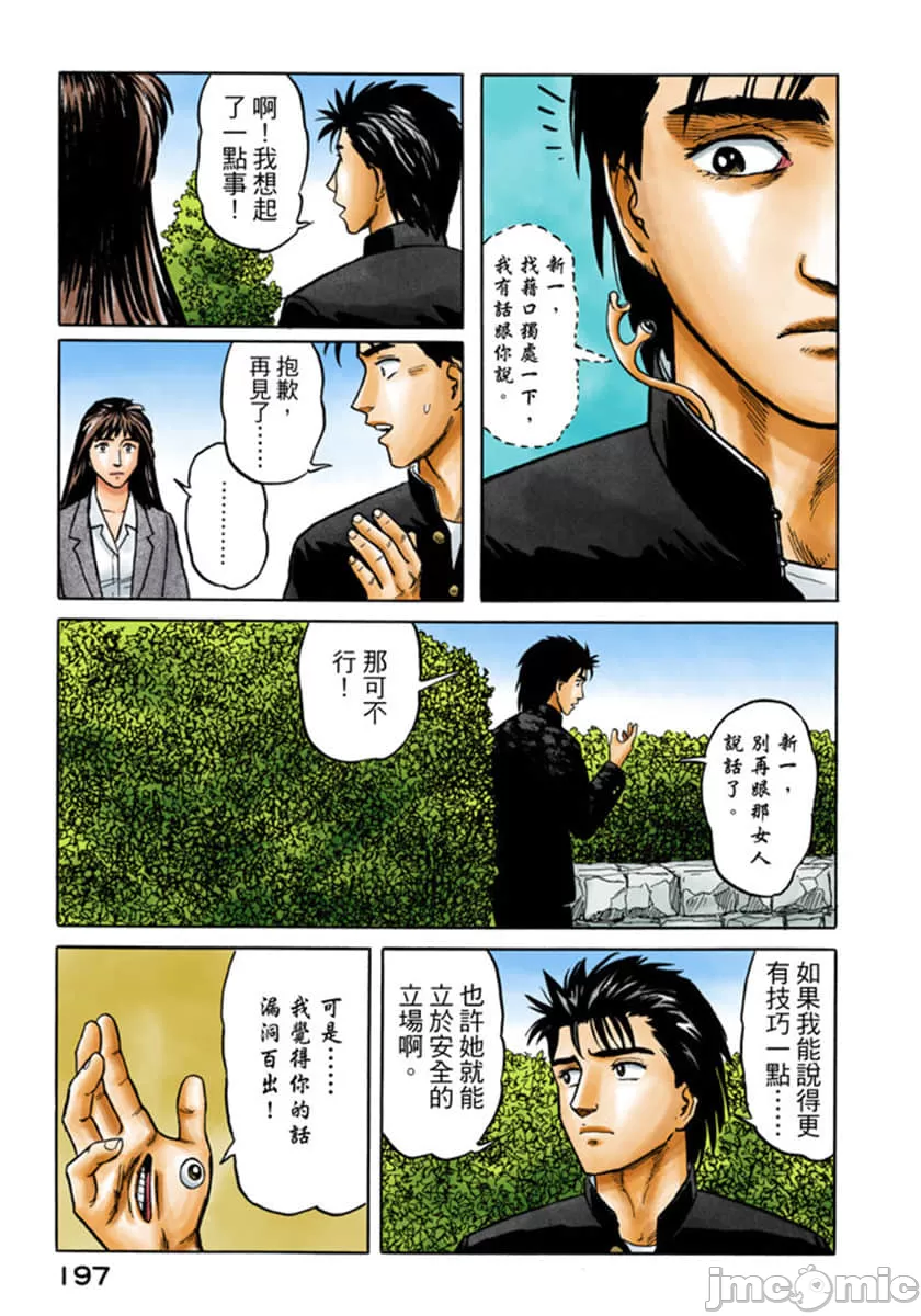 寄生兽[岩明均] 第4章 第198页