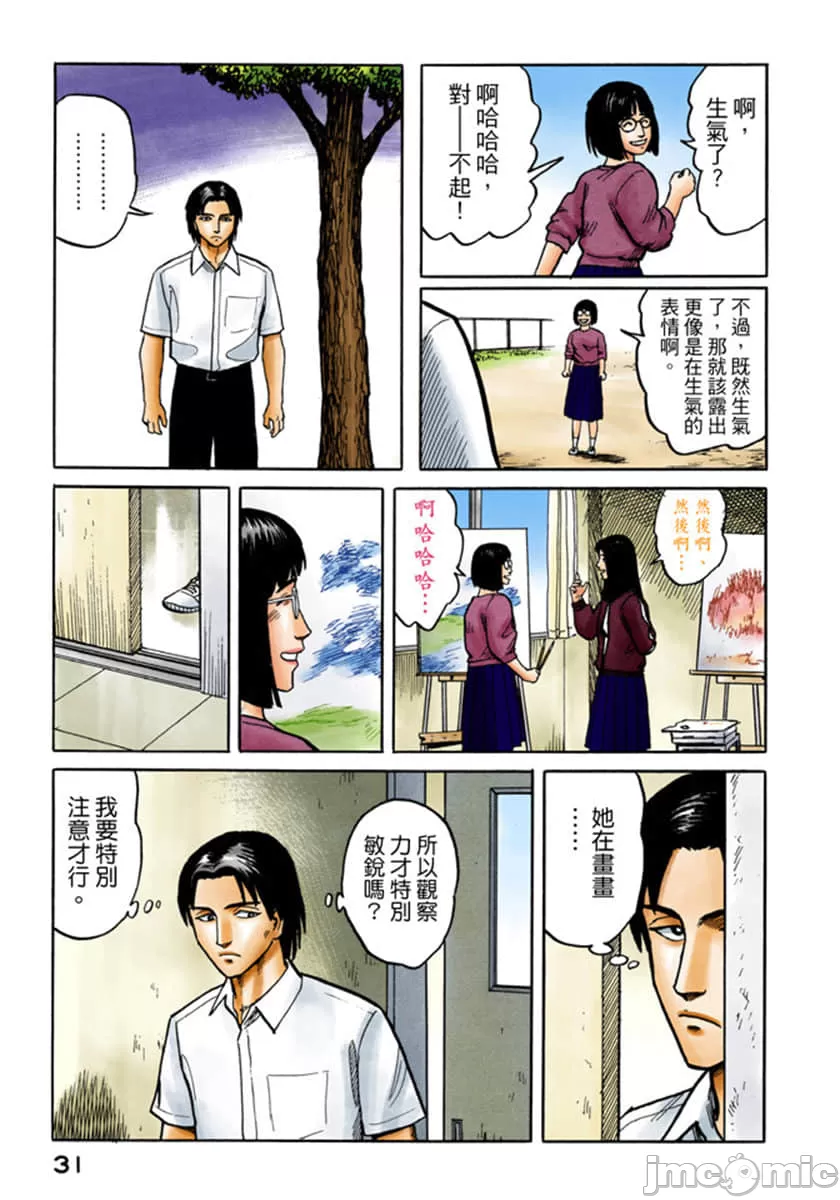 寄生兽[岩明均] 第4章 第32页