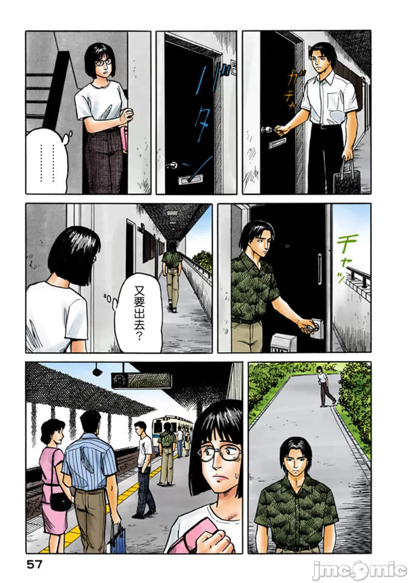 寄生兽[岩明均] 第4章 第58页