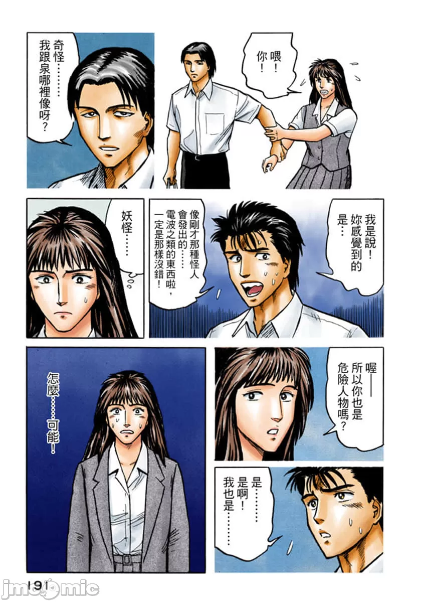寄生兽[岩明均] 第4章 第192页