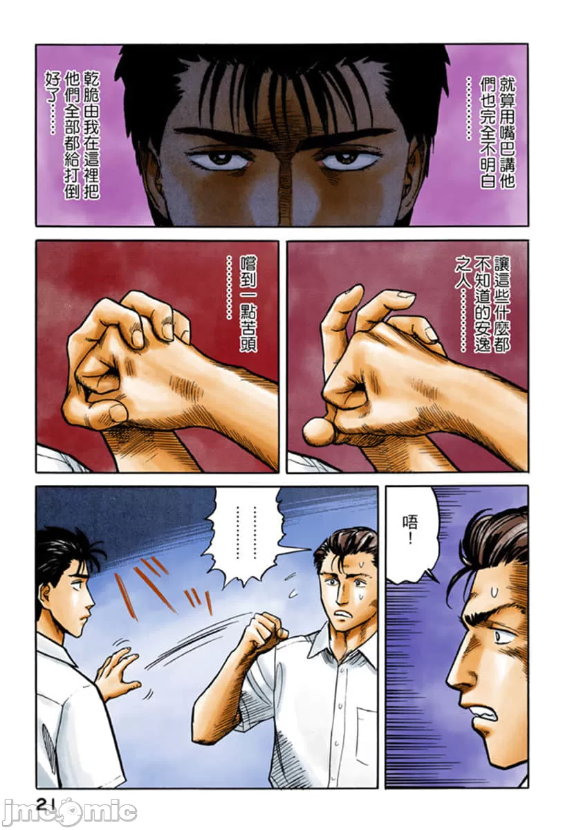 寄生兽[岩明均] 第4章 第22页