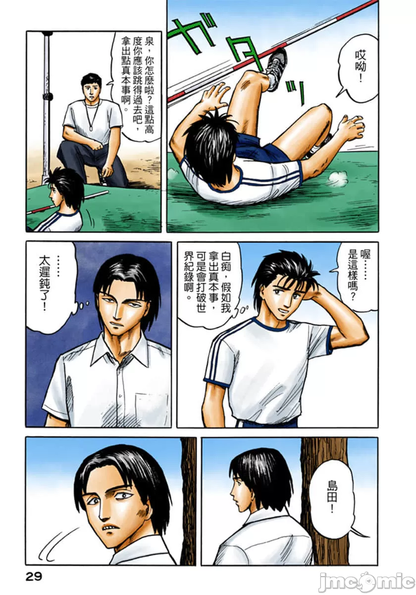 寄生兽[岩明均] 第4章 第30页