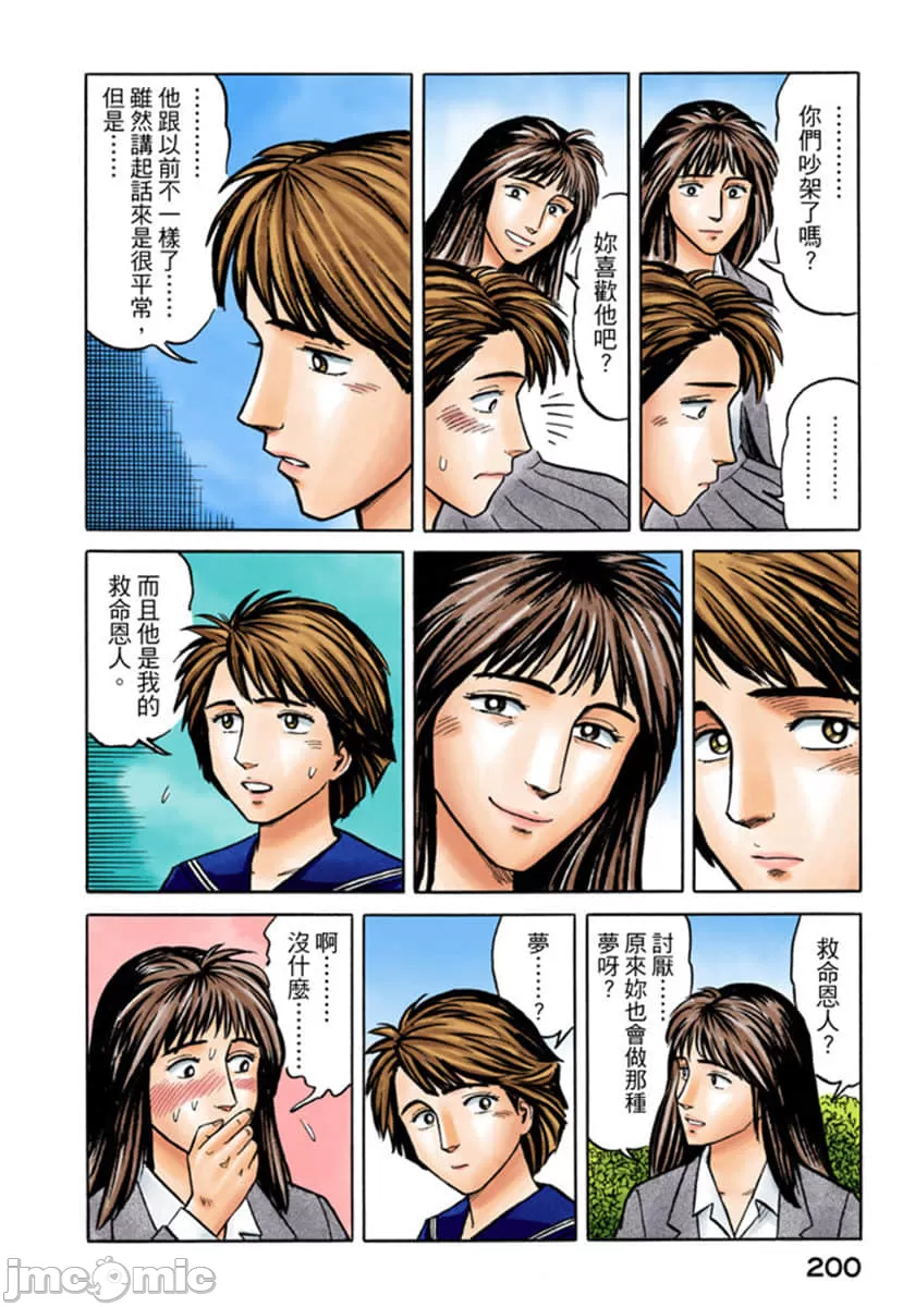 寄生兽[岩明均] 第4章 第201页