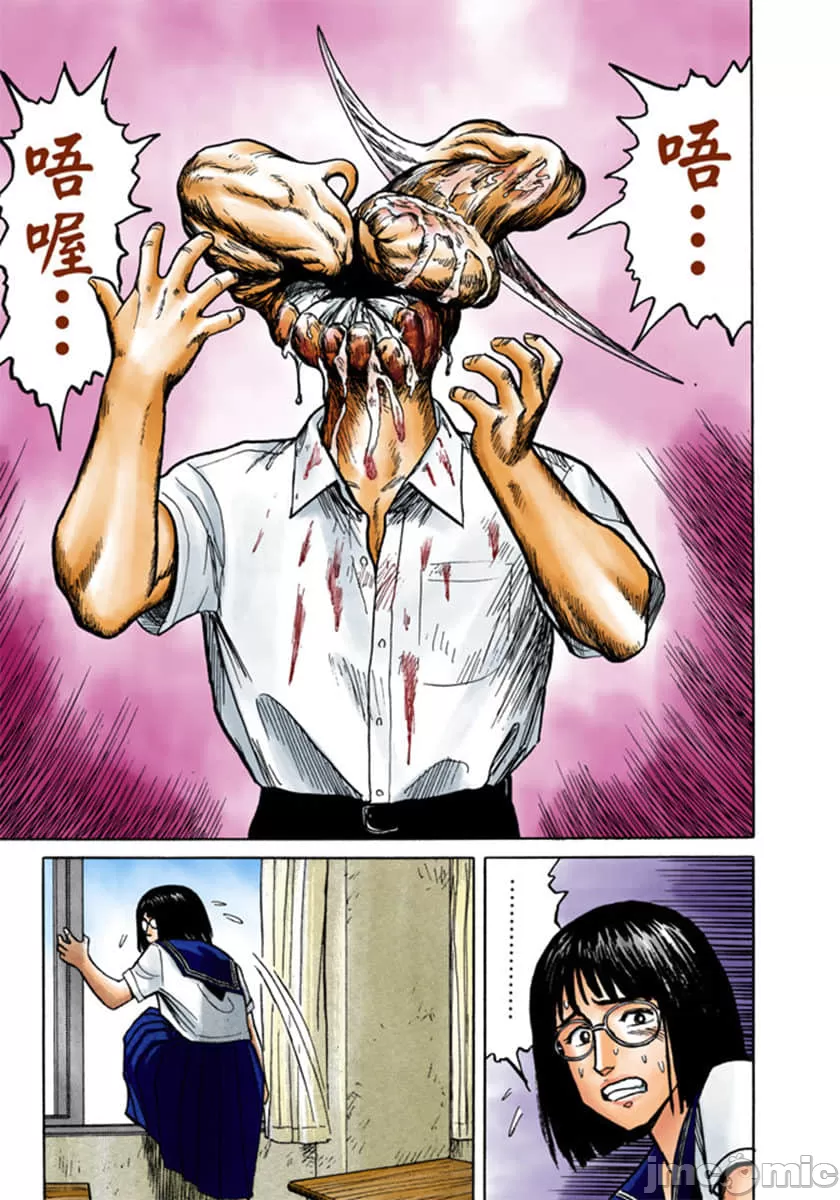 寄生兽[岩明均] 第4章 第80页