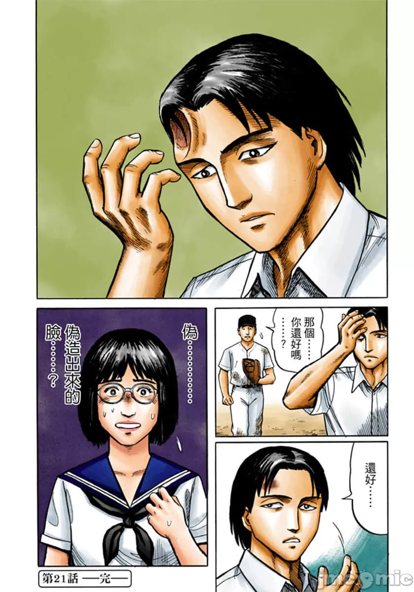 寄生兽[岩明均] 第4章 第39页