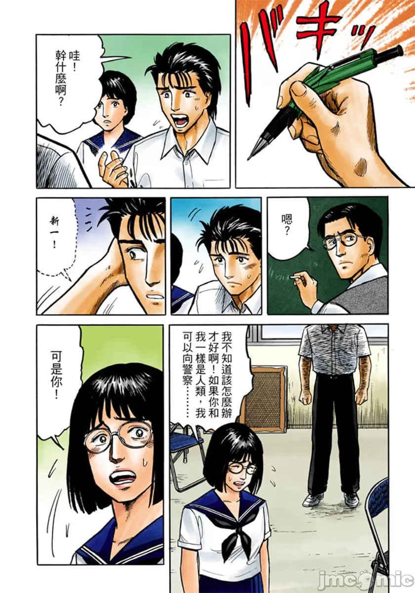 寄生兽[岩明均] 第4章 第71页