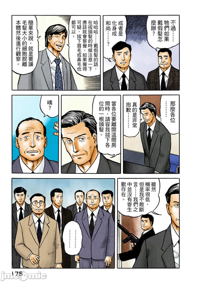 寄生兽[岩明均] 第4章 第176页