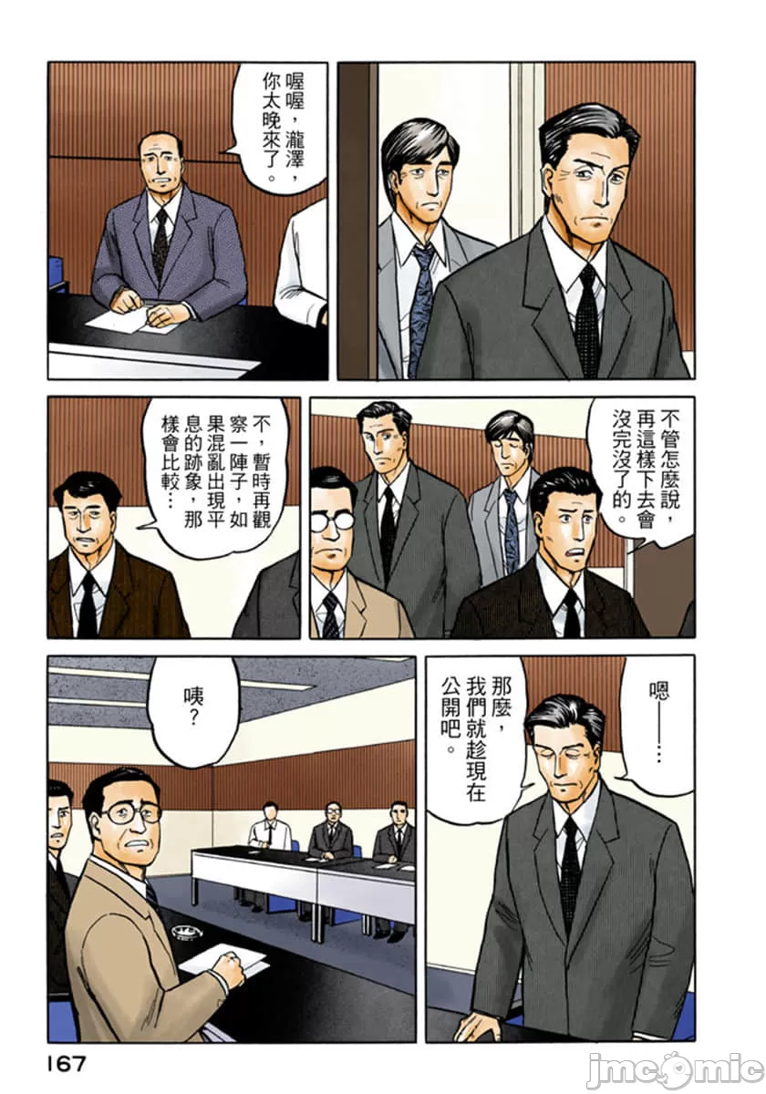 寄生兽[岩明均] 第4章 第168页