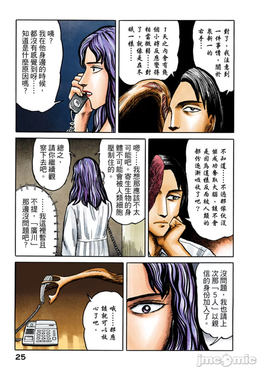 寄生兽[岩明均] 第4章 第26页