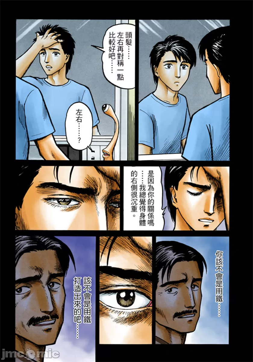 寄生兽[岩明均] 第4章 第106页