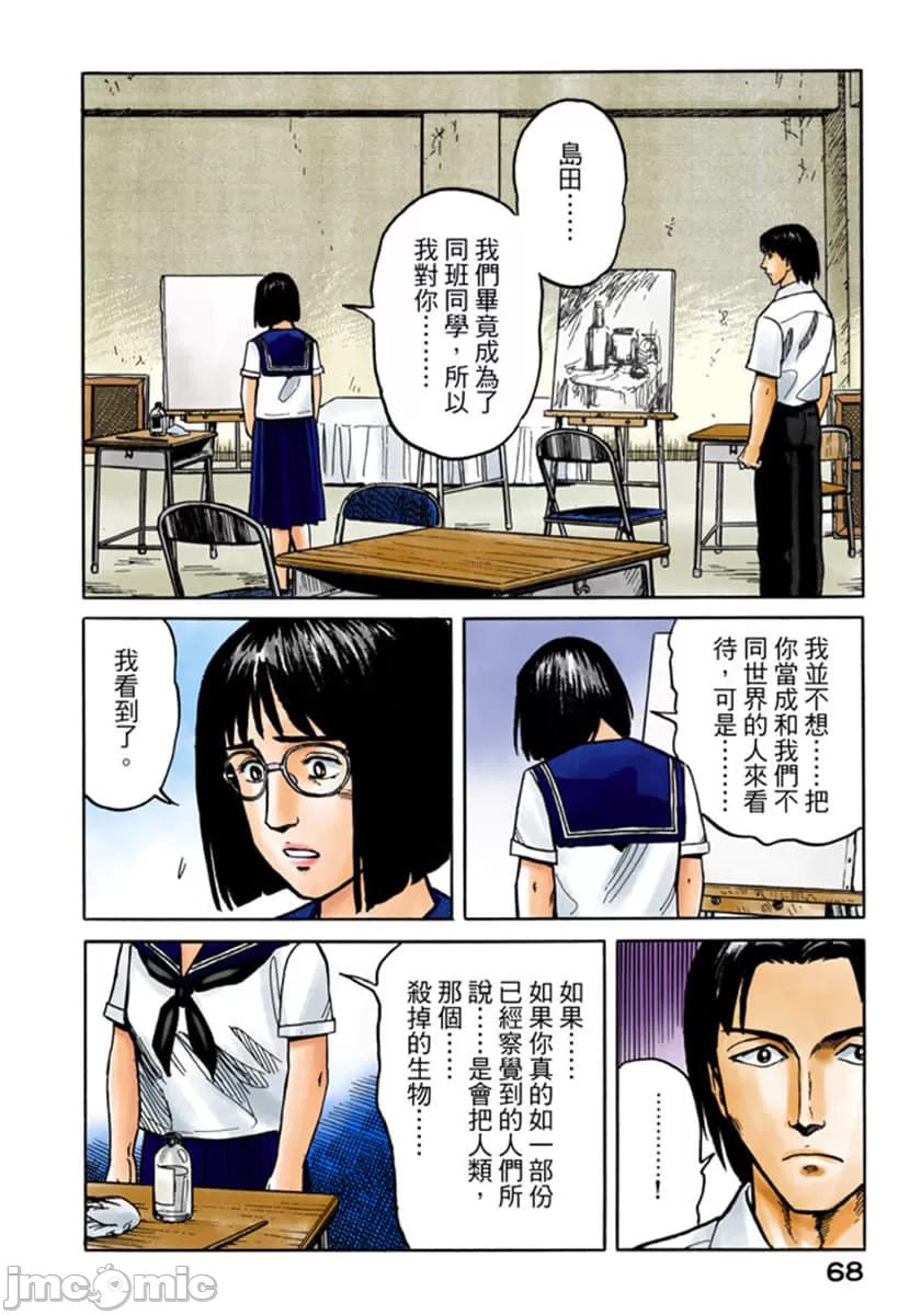 寄生兽[岩明均] 第4章 第69页