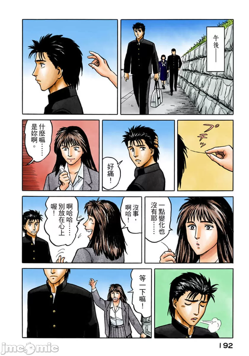 寄生兽[岩明均] 第4章 第193页