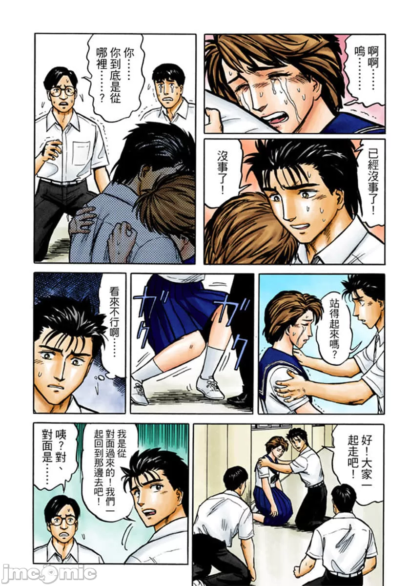 寄生兽[岩明均] 第4章 第117页