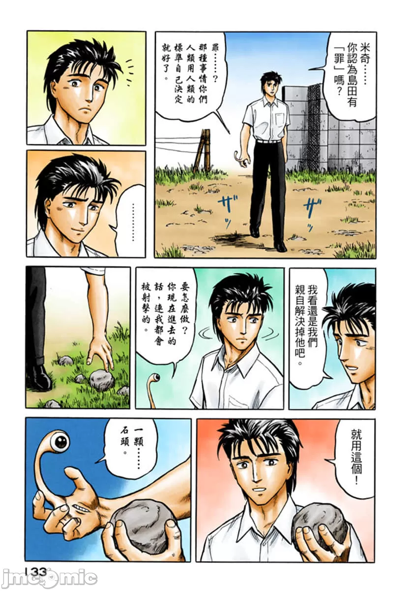 寄生兽[岩明均] 第4章 第134页