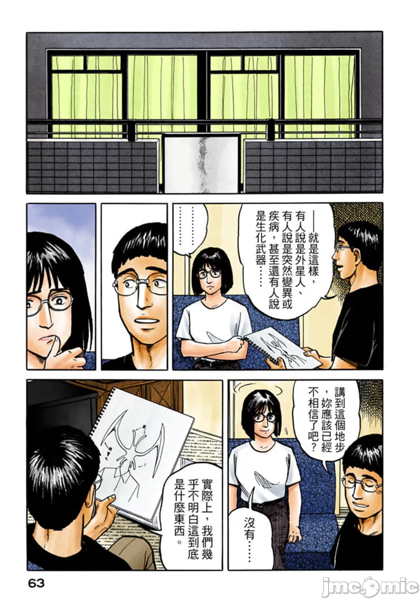 寄生兽[岩明均] 第4章 第64页