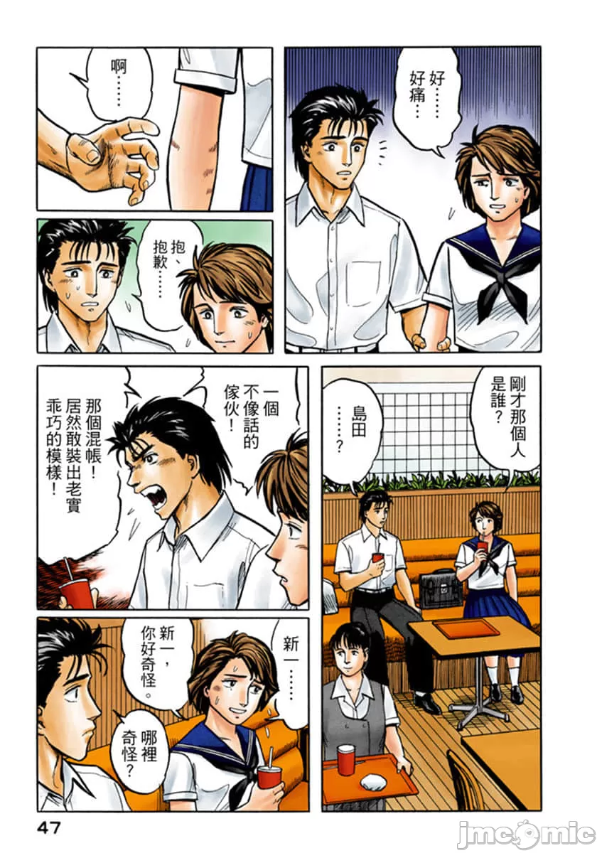 寄生兽[岩明均] 第4章 第48页