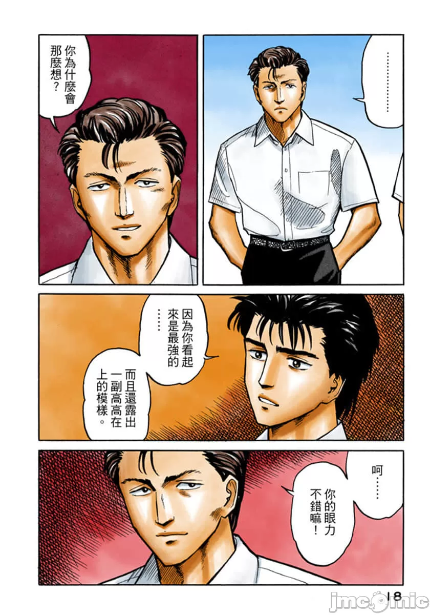 寄生兽[岩明均] 第4章 第19页
