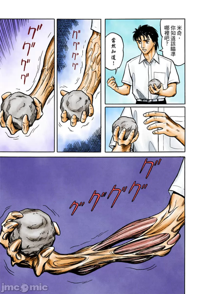 寄生兽[岩明均] 第4章 第142页
