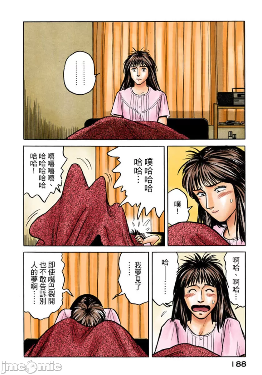 寄生兽[岩明均] 第4章 第189页
