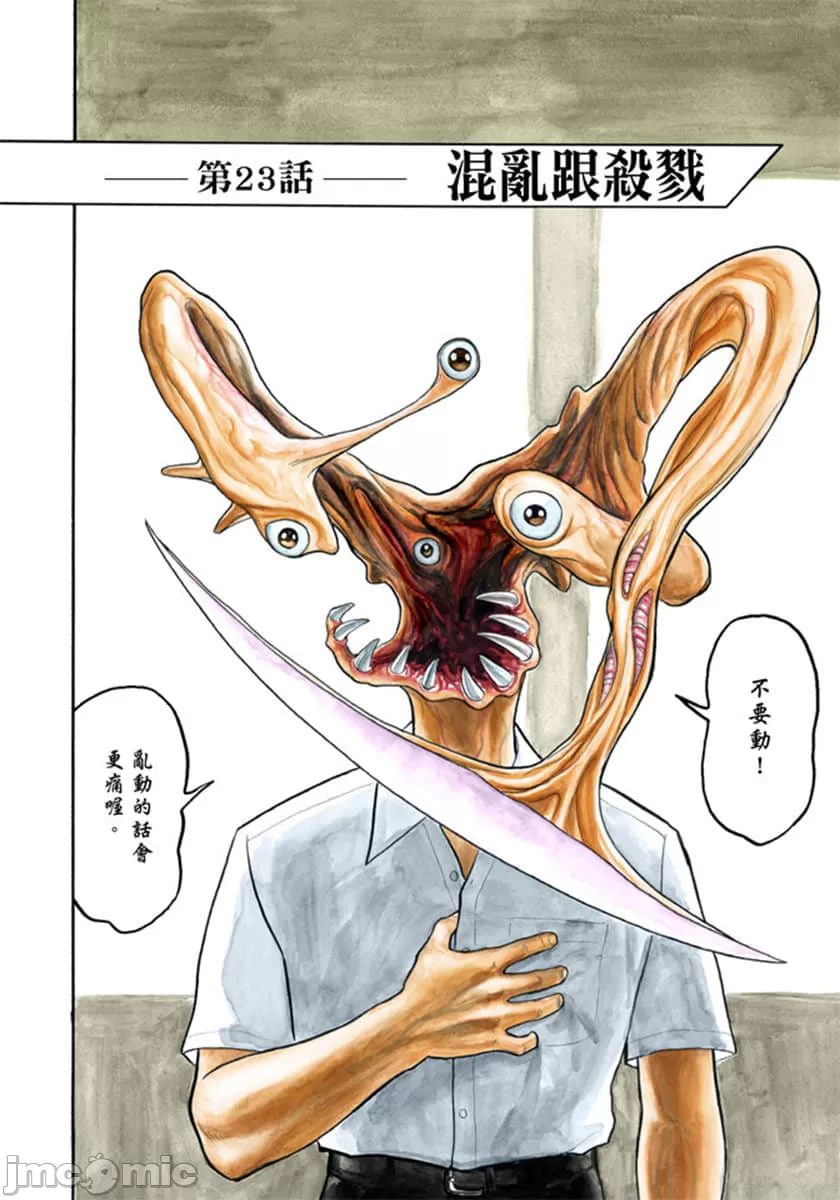寄生兽[岩明均] 第4章 第77页
