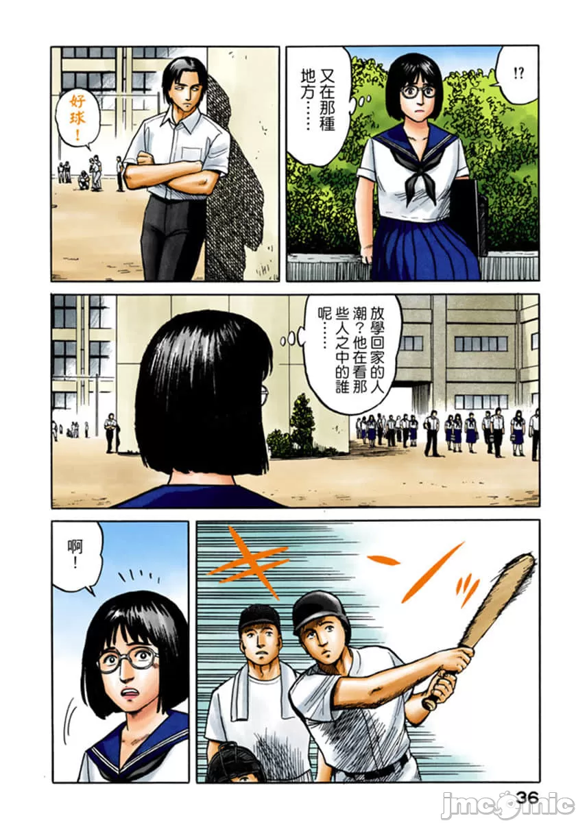 寄生兽[岩明均] 第4章 第37页
