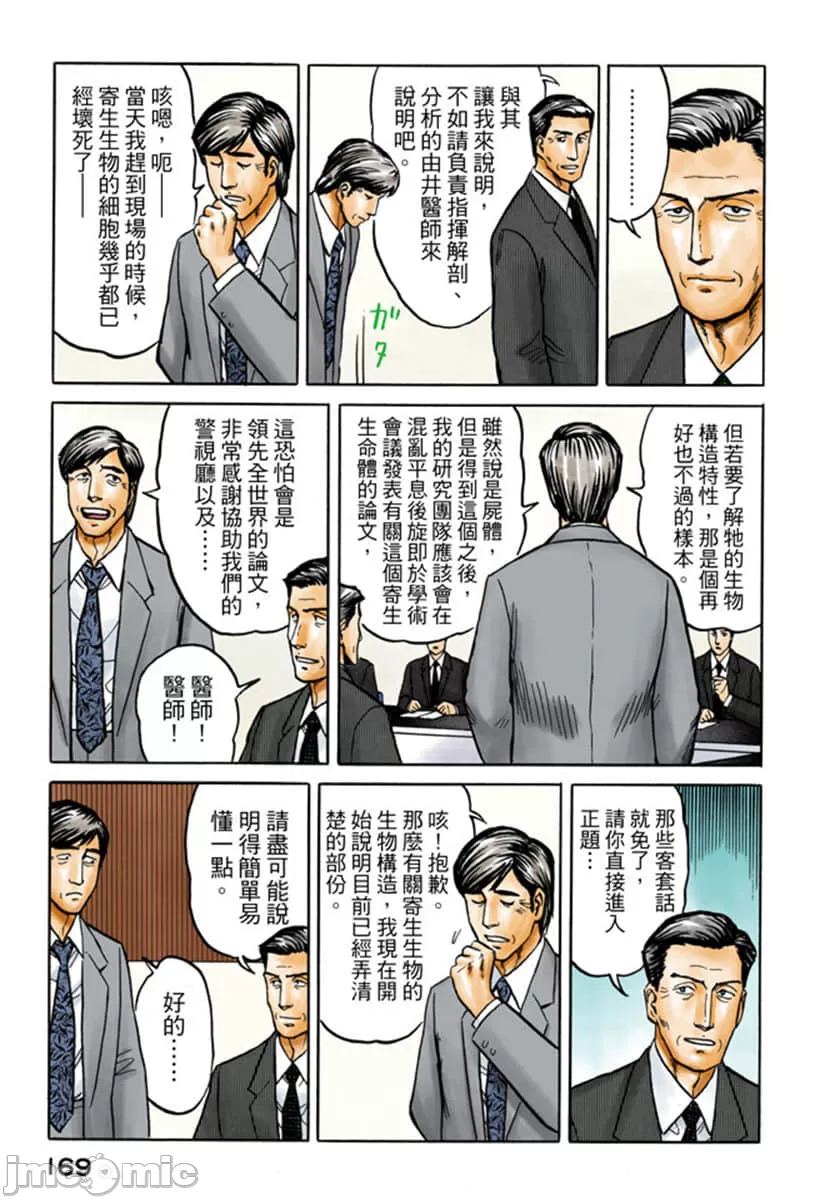 寄生兽[岩明均] 第4章 第170页