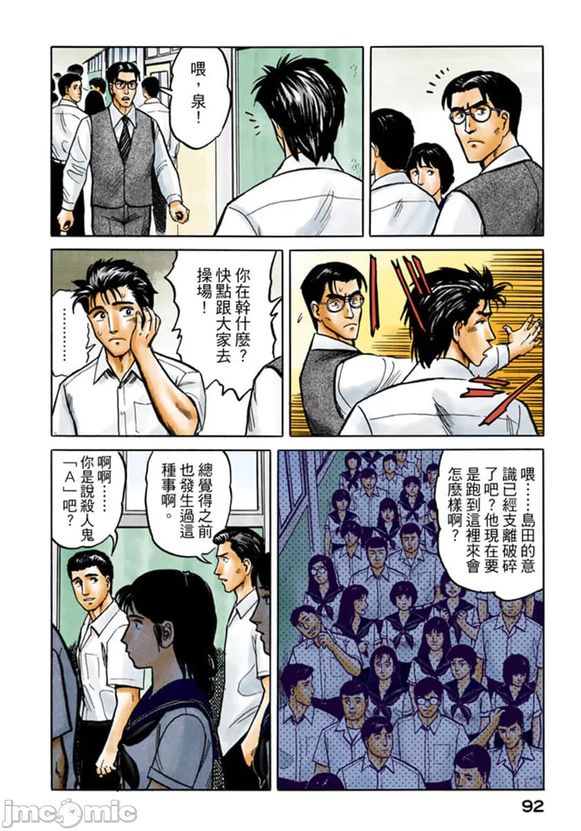 寄生兽[岩明均] 第4章 第93页