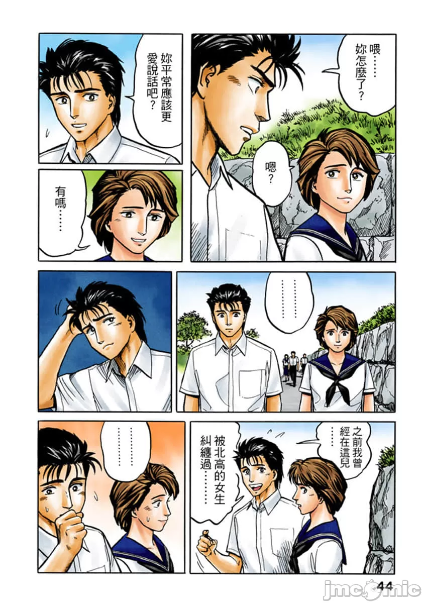 寄生兽[岩明均] 第4章 第45页