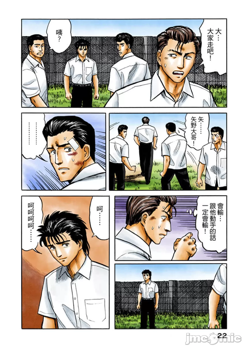 寄生兽[岩明均] 第4章 第23页