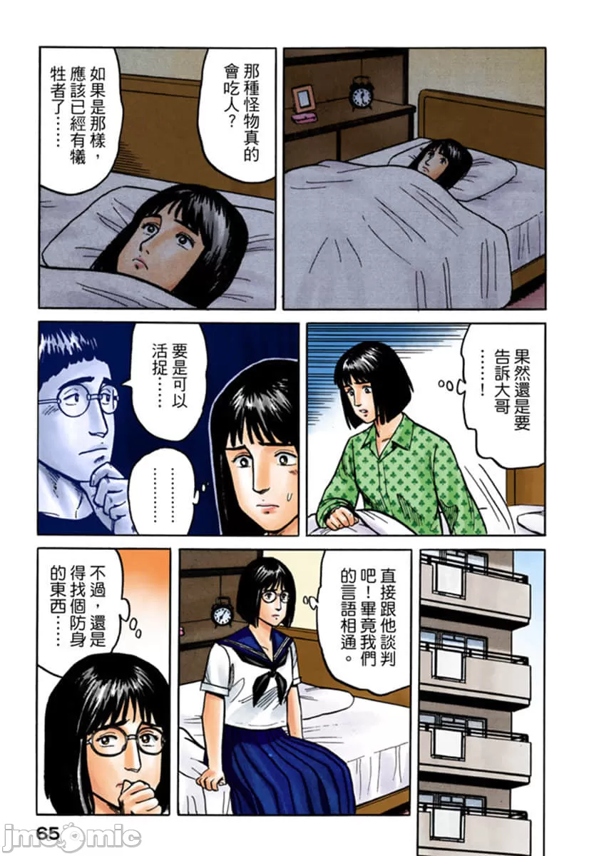 寄生兽[岩明均] 第4章 第66页