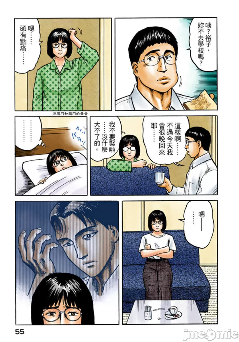 寄生兽[岩明均] 第4章 第56页
