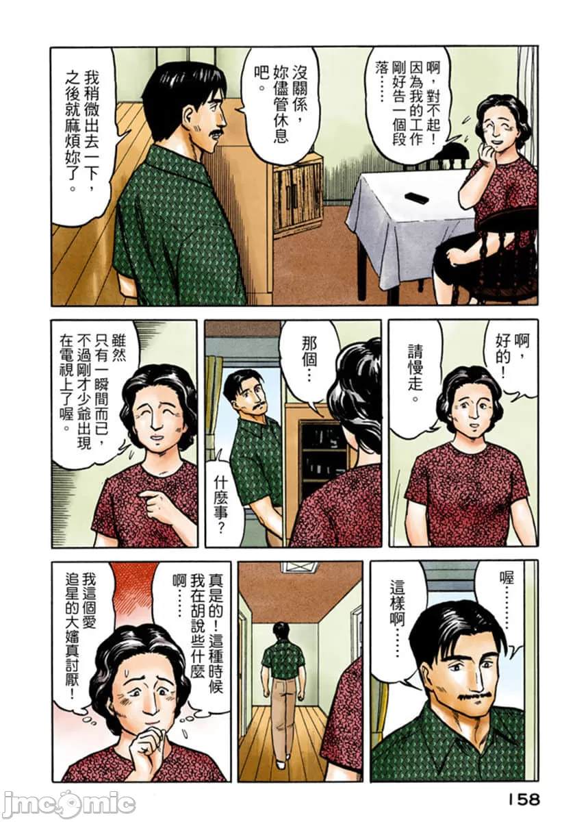 寄生兽[岩明均] 第4章 第159页