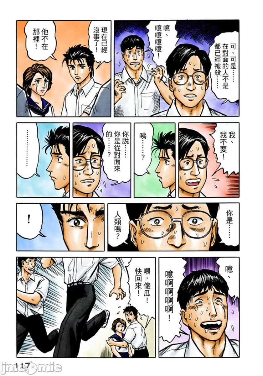 寄生兽[岩明均] 第4章 第118页