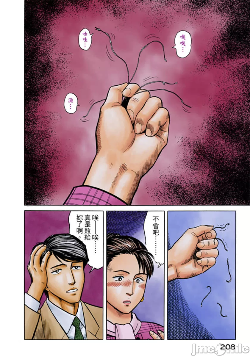 寄生兽[岩明均] 第4章 第209页